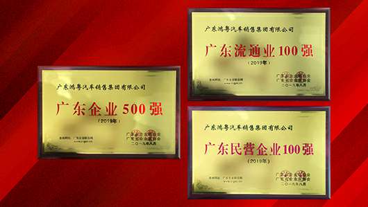 喜讯!BeaT·官方365web站唯一网站-beat365(中国)上榜广东企业500强等三大榜单(图2) 喜讯!BeaT·官方365web站唯一网站-beat365(中国)上榜广东企业500强等三大榜单(图2)